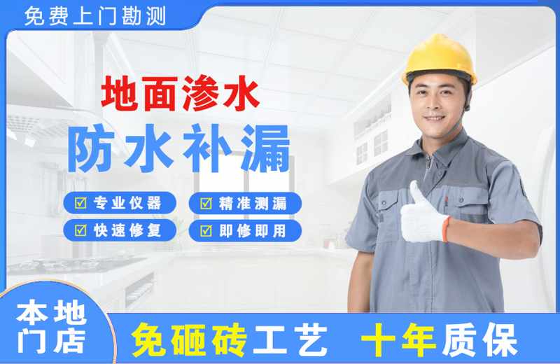 茂南地面渗水维修