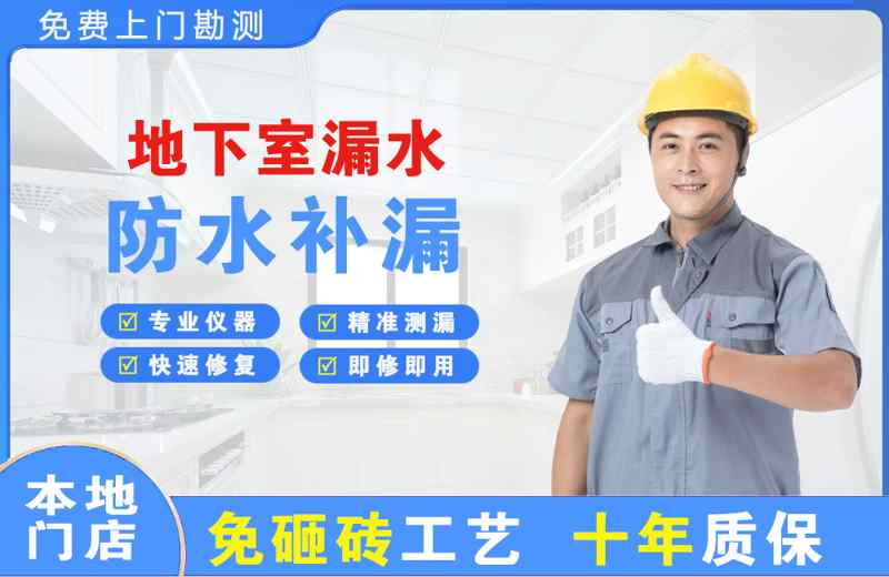 茂南地下室漏水维修